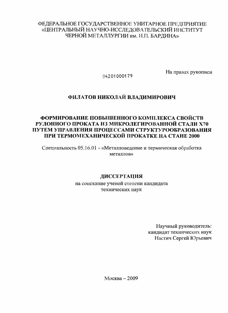Повышение механических свойств рулонного проката из низколегированных трубных сталей путем управления процессами структурообразования при термомеханической обработке