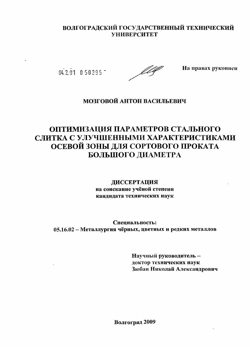Оптимизация параметров стального слитка с улучшенными характеристиками осевой зоны для сортового проката большого диаметра