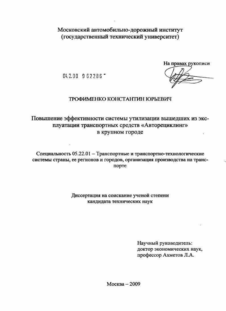 Повышение эффективности системы утилизации вышедших из эксплуатации транспортных средств "Авторециклинг" в крупном городе