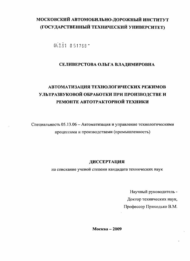 Автоматизация технологических режимов ультразвуковой обработки при производстве и ремонте автотракторной техники