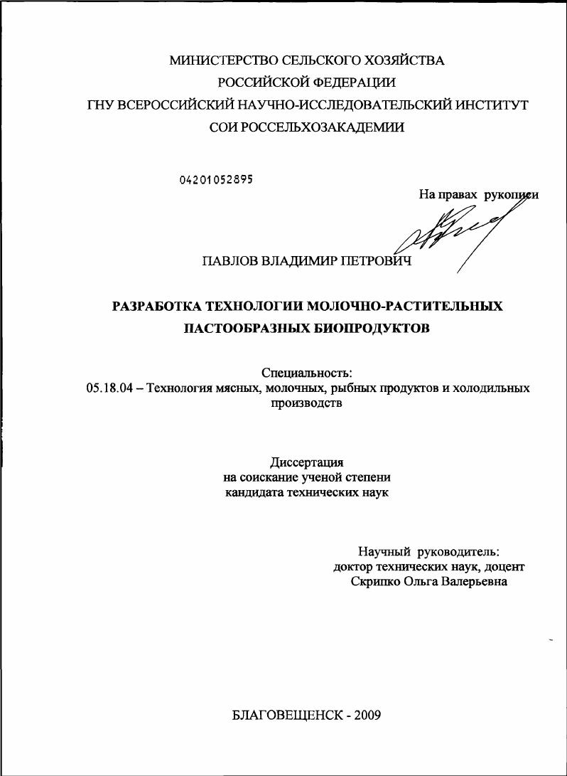 Разработка технологии молочно-растительных пастообразных биопродуктов