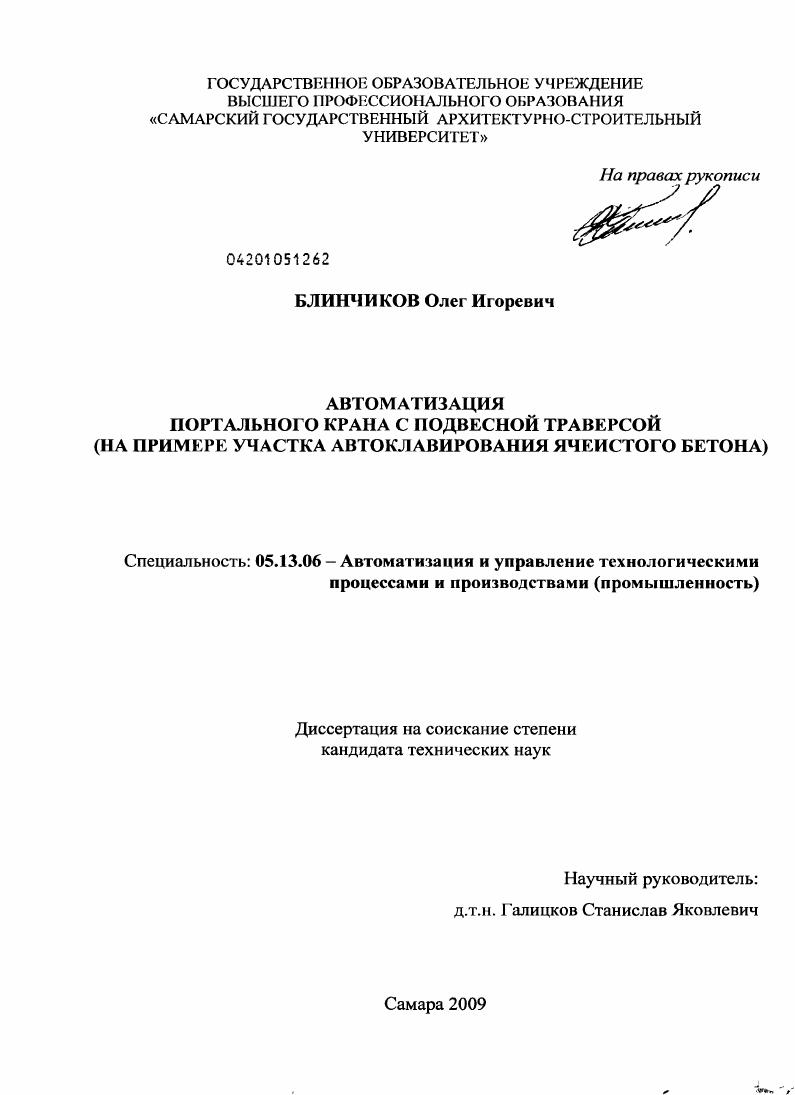 Автоматизация портального крана с подвесной траверсой : на примере участка автоклавирования ячеистого бетона