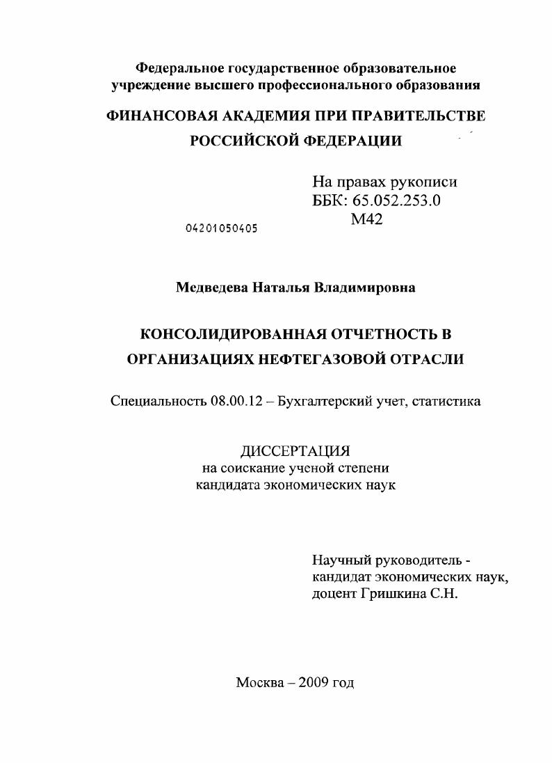 Консолидированная отчетность в организациях нефтегазовой отрасли