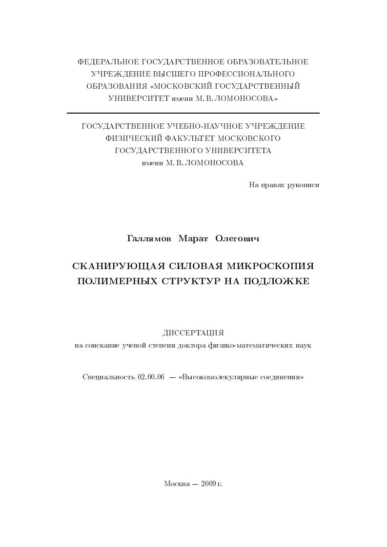 Сканирующая силовая микроскопия полимерных структур на подложке