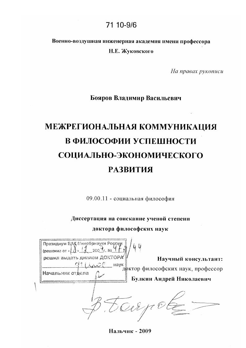 Межрегиональная коммуникация в философии успешности социально-экономического развития
