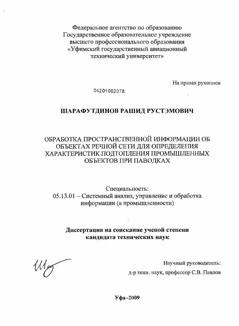 Обработка пространственной информации об объектах речной сети для определения характеристик подтопления промышленных объектов при паводках