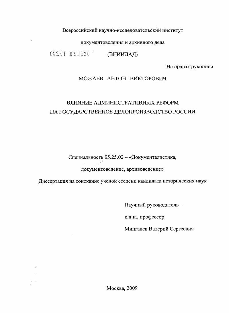 Влияние административных реформ на государственное делопроизводство России
