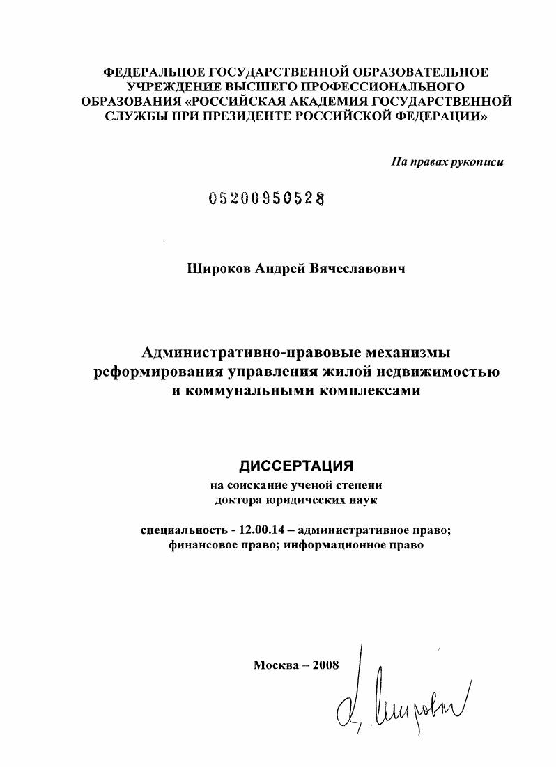 Административно-правовые механизмы реформирования управления жилой недвижимостью и коммунальными комплексами
