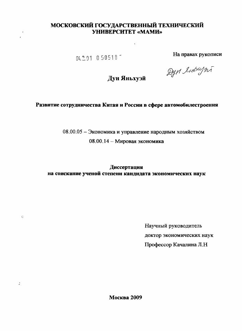Развитие сотрудничества Китая и России в сфере автомобилестроения