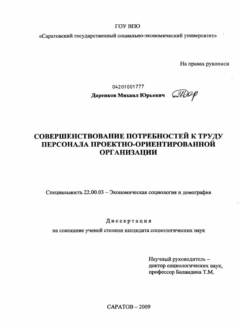 Совершенствование потребностей к труду персонала проектно-ориентированной организации