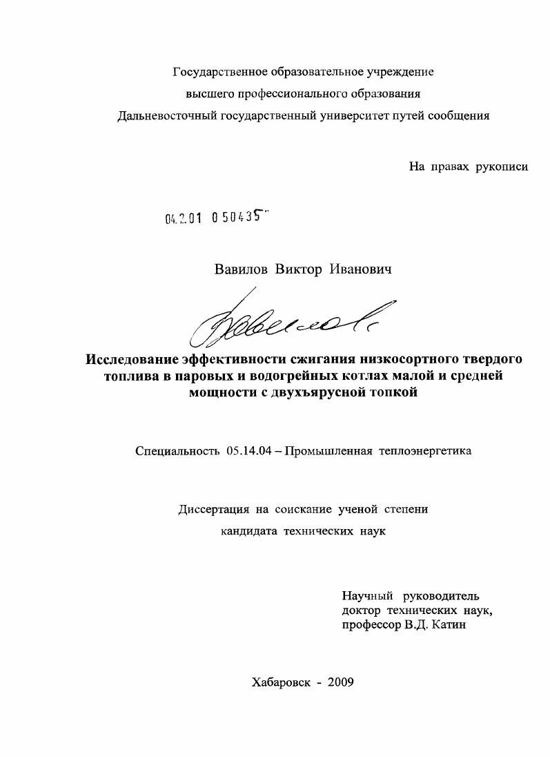 Исследование эффективности сжигания низкосортного твердого топлива в паровых и водогрейных котлах малой и средней мощности с двухъярусной топкой