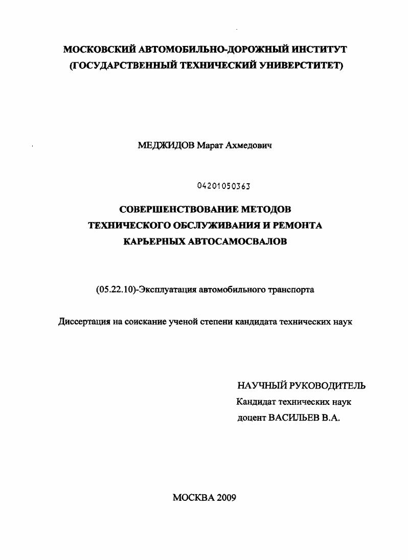 Совершенствование методов технического обслуживания и ремонта карьерных автосамосвалов