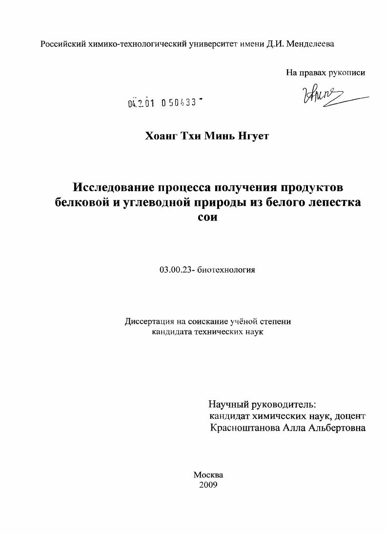Исследование процесса получения продуктов белковой и углеводной природы из белого лепестка сои