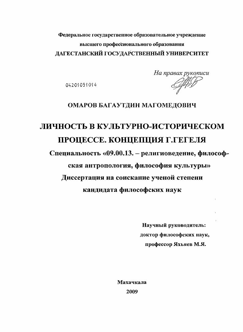 Личность в культурно-историческом процессе. Концепция Г. Гегеля