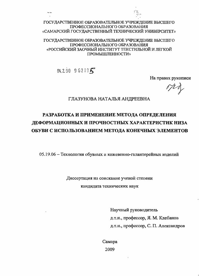 Разработка и применение метода определения деформационных и прочностных характеристик низа обуви с использованием метода конечных элементов