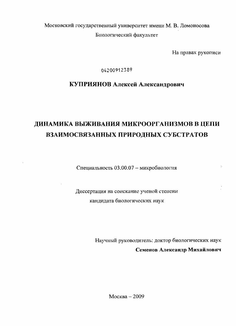 Динамика выживания бактерий в цепи взаимосвязанных природных субстратов