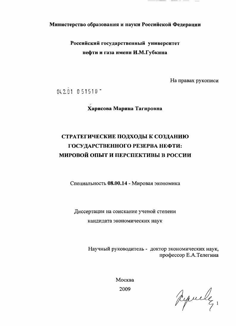 Стратегические подходы к созданию государственного резерва нефти: мировой опыт и перспективы в России