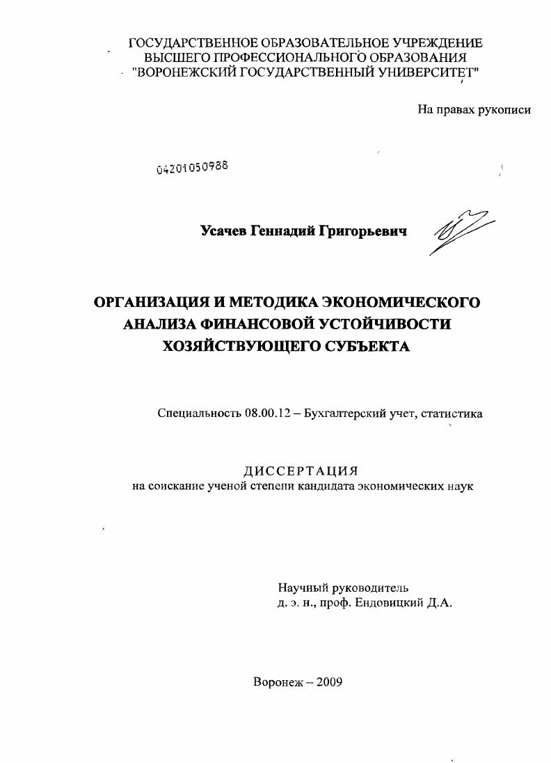 Организация и методика экономического анализа финансовой устойчивости хозяйствующего субъекта