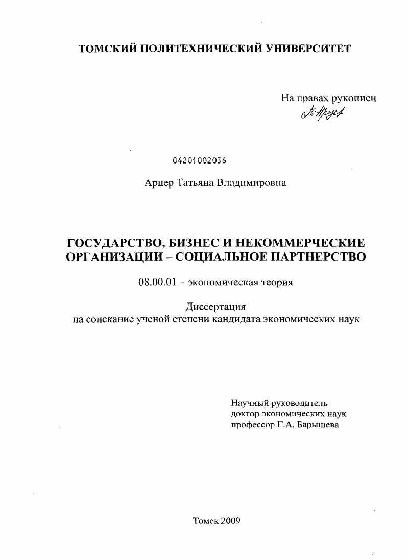 Государство, бизнес и некоммерческие организации - социальное партнерство