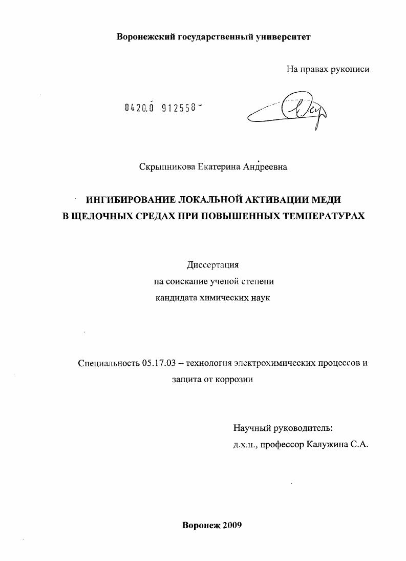 Ингибирование локальной активации меди в щелочных средах при повышенных температурах
