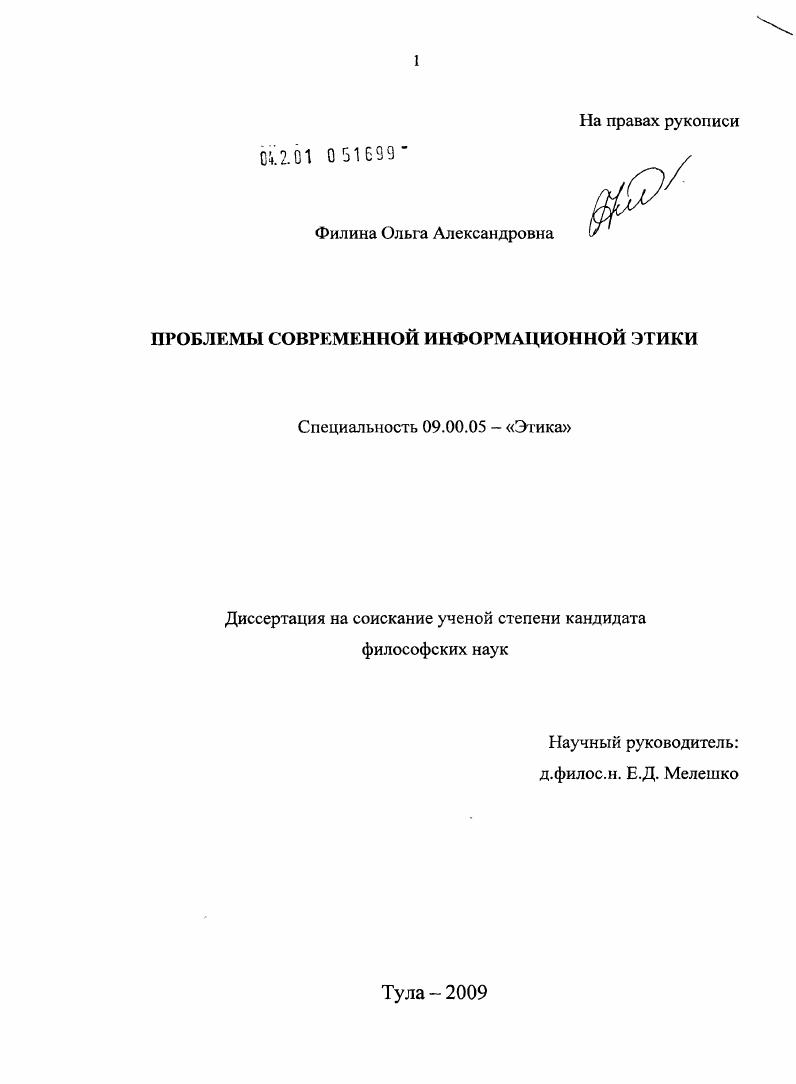 Проблемы современной информационной этики