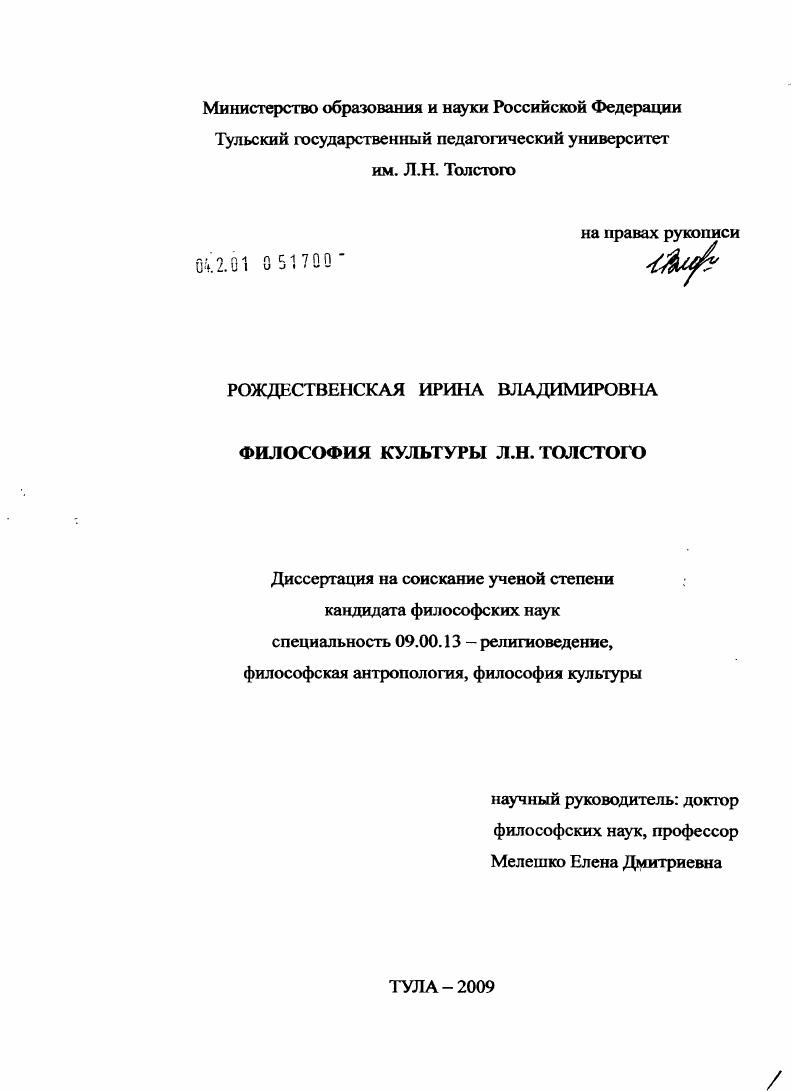 Философия культуры Л.Н. Толстого