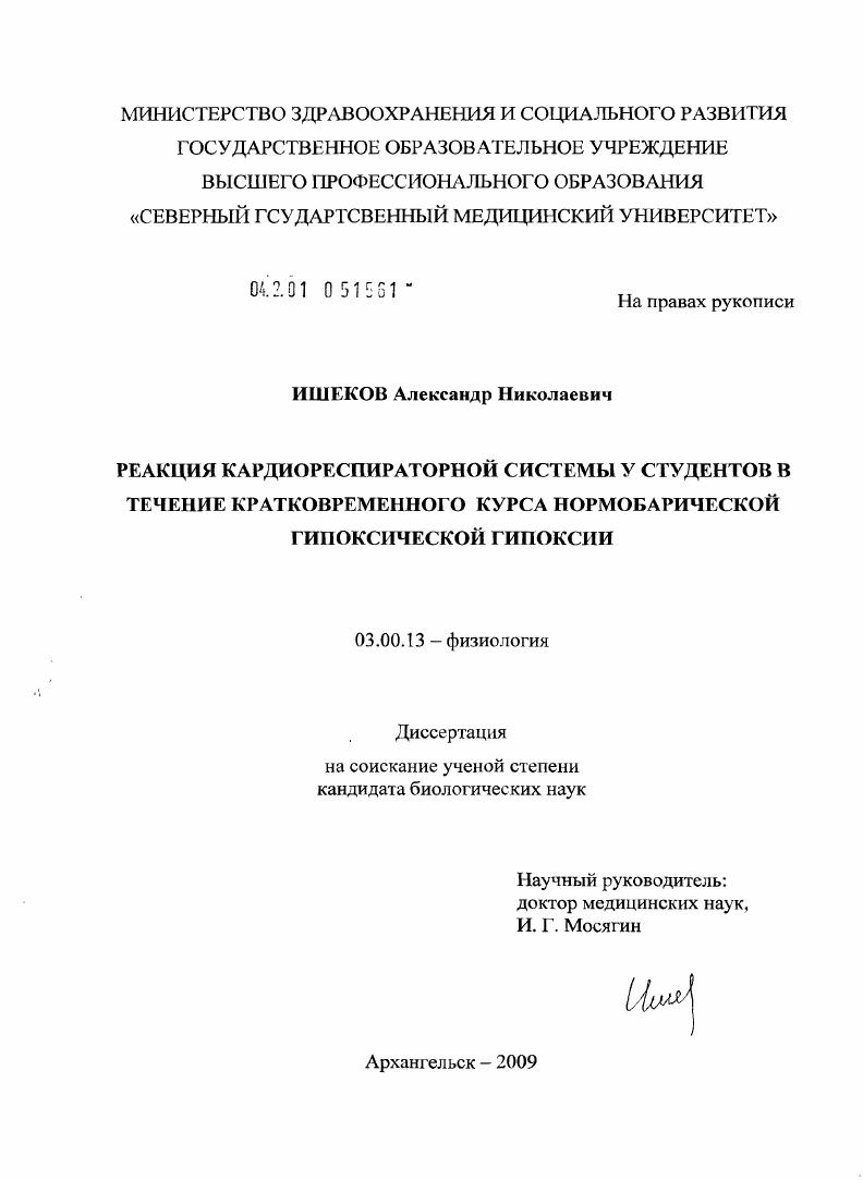 Реакция кардиореспираторной системы у студентов в течение кратковременного курса нормобарической гипоксической гипоксии