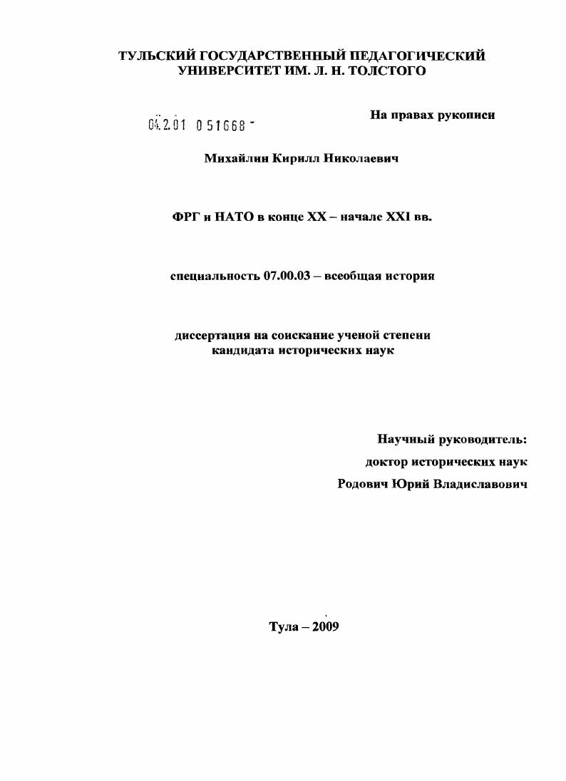 ФРГ и НАТО в конце XX - начале XXI вв.