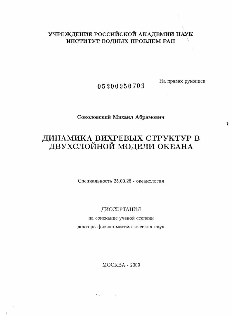 Динамика вихревых структур в двухслойной модели океана