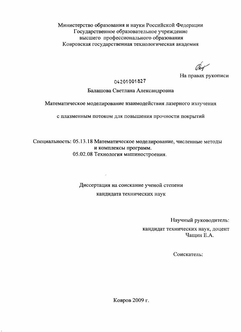 Математическое моделирование взаимодействия лазерного излучения с плазменным потоком для повышения прочности покрытий