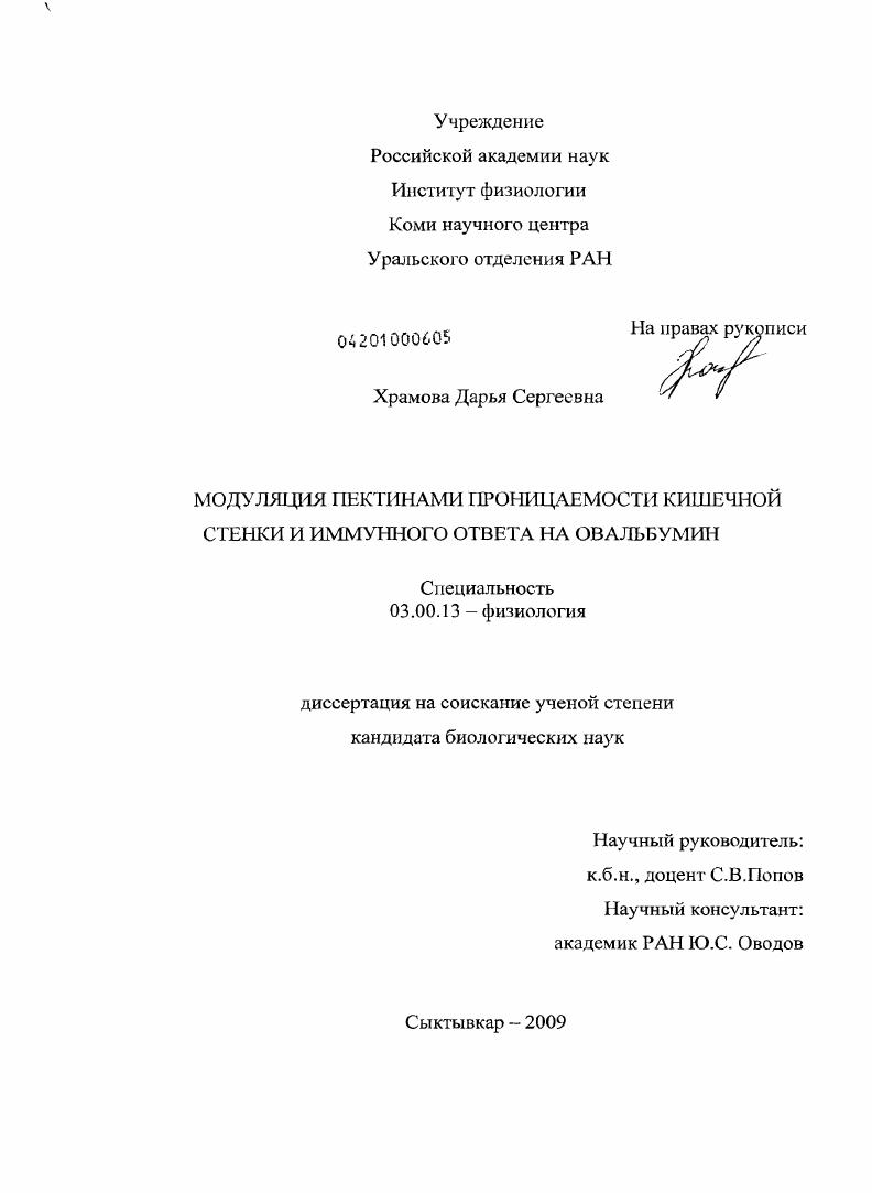 Модуляция пектинами проницаемости кишечной стенки и иммунного ответа на овальбумин