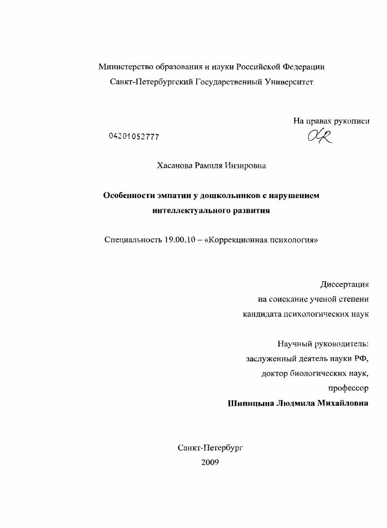 Особенности эмпатии у дошкольников с нарушением интеллектуального развития