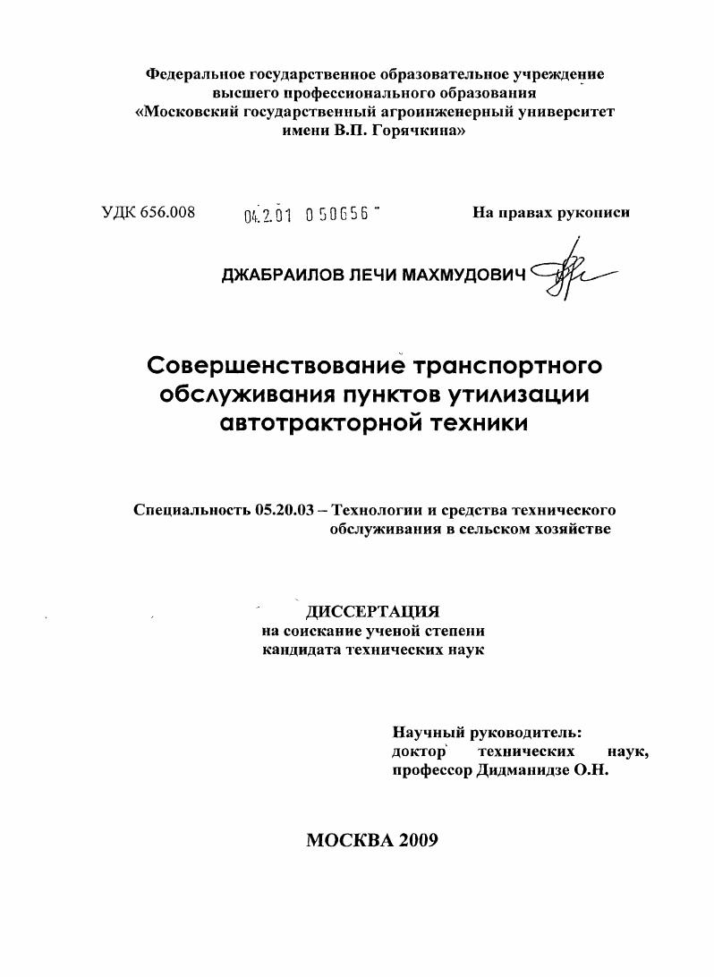 Совершенствование транспортного обслуживания пунктов утилизации автотракторной техники