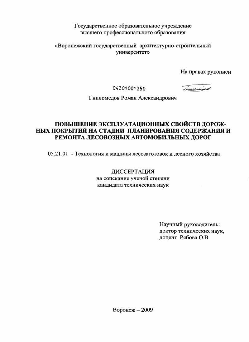 Повышение эксплуатационных свойств дорожных покрытий на стадии планирования содержания и ремонта лесовозных автомобильных дорог
