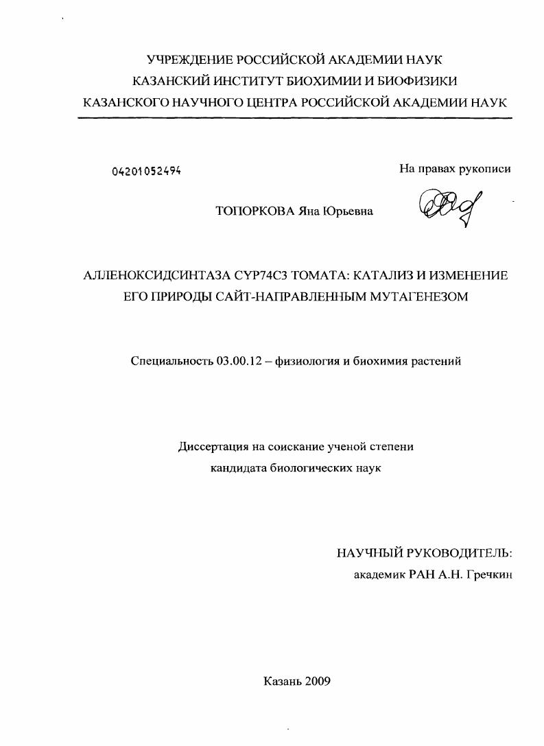 Алленоксидсинтаза CYP74C3 томата : катализ и изменение его природы сайт-направленным мутагенезом