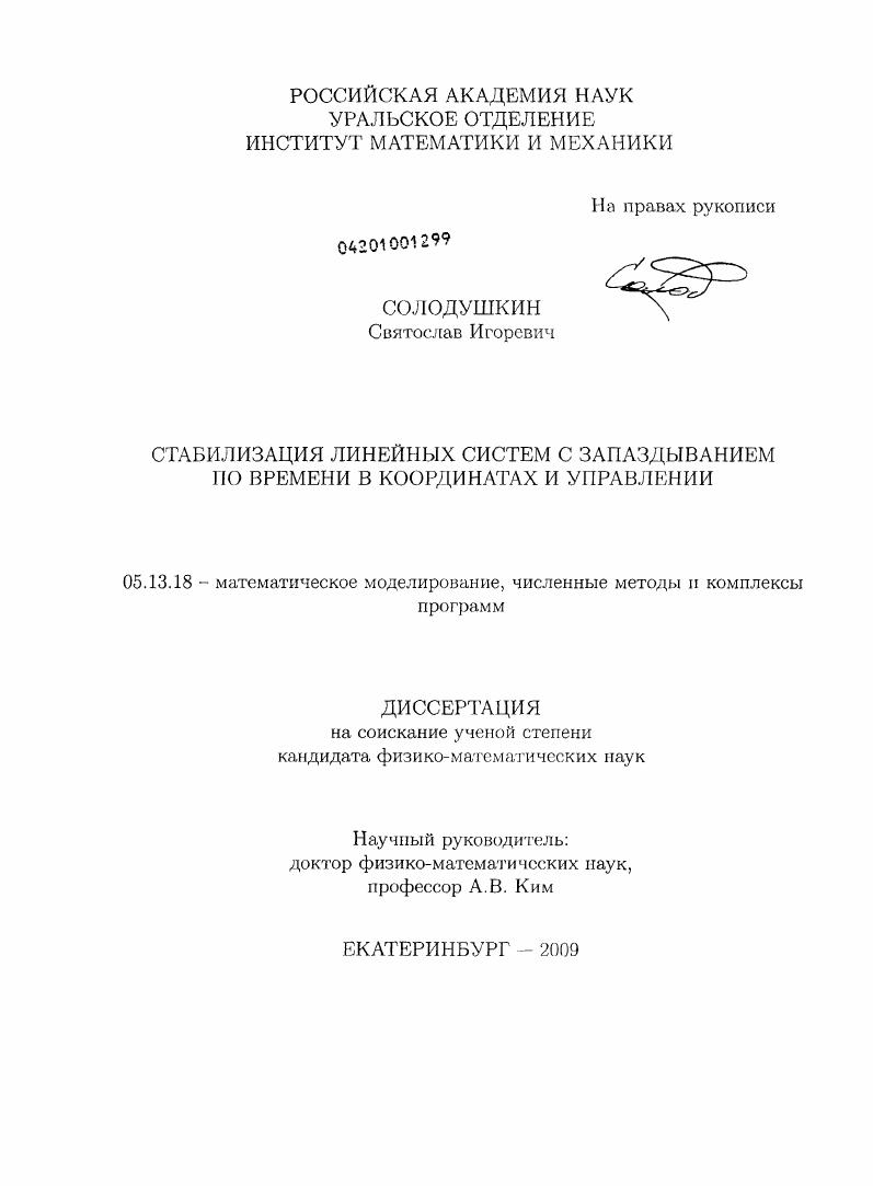Стабилизация линейных систем с запаздыванием по времени в координатах и управлении