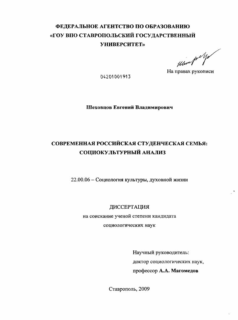 Современная российская студенческая семья: социокультурный анализ