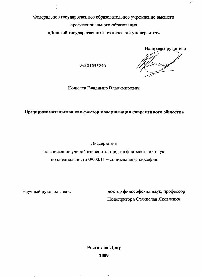 Предпринимательство как фактор модернизации современного общества