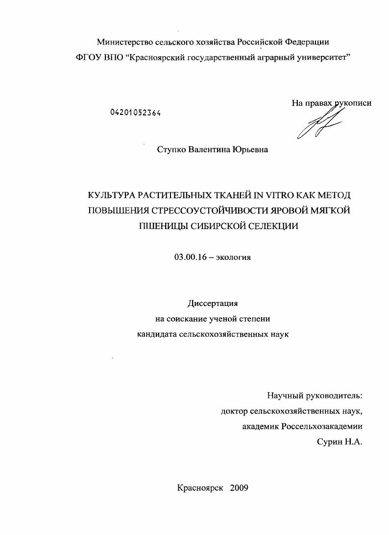 Культура растительных тканей in vitro как метод повышения стрессоустойчивости яровой мягкой пшеницы сибирской селекции
