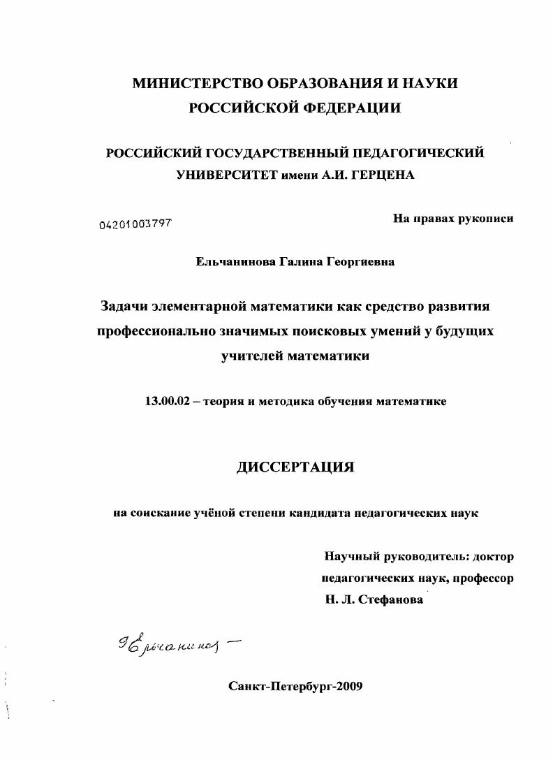 Задачи элементарной математики как средство развития профессионально значимых поисковых умений у будущих учителей математики