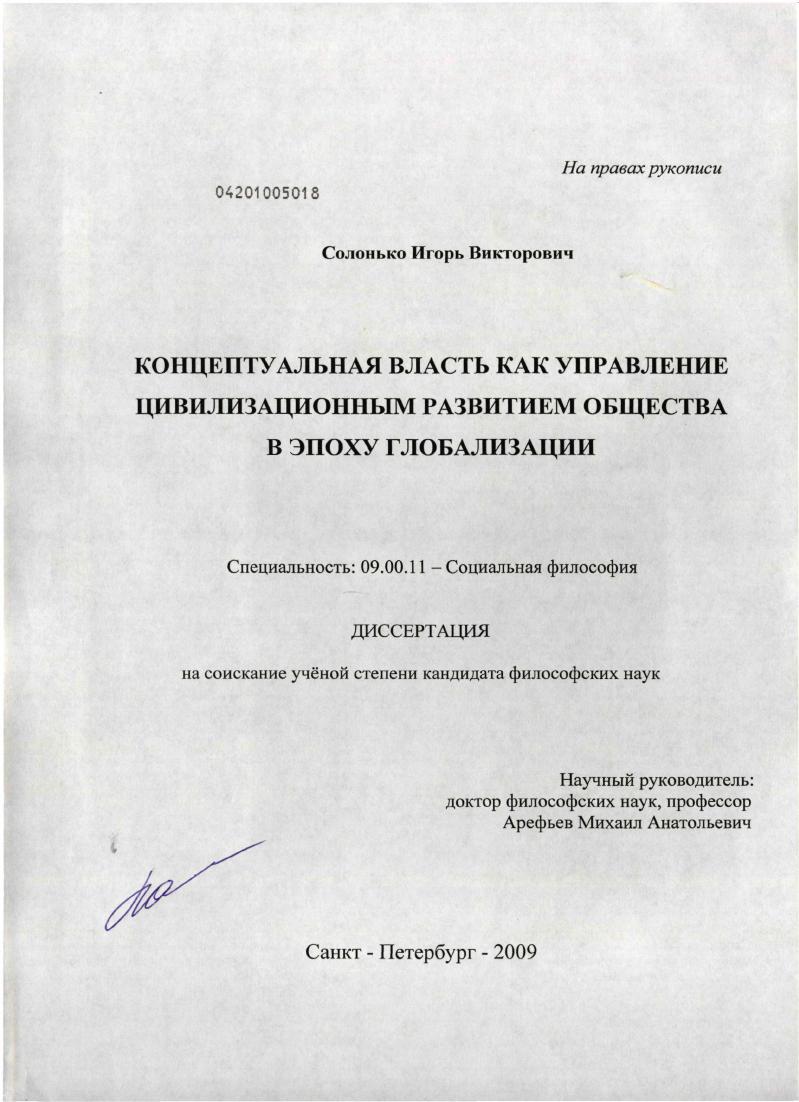 Концептуальная власть как управление цивилизационным развитием общества в эпоху глобализации