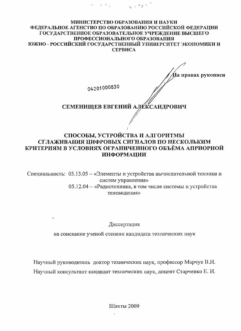 Способы, устройства и алгоритмы сглаживания цифровых сигналов по нескольким критериям в условиях ограниченного объема априорной информации