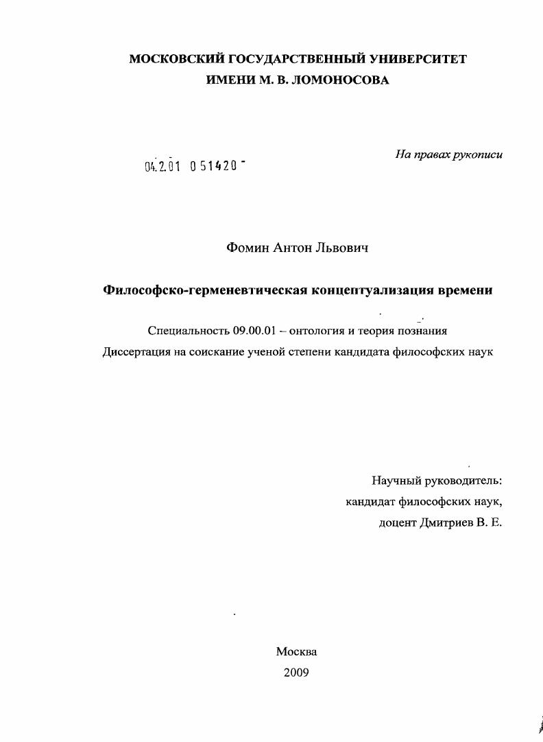 Философско-герменевтическая концептуализация времени