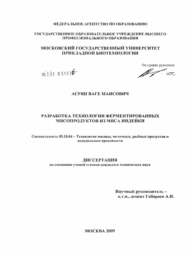 Разработка технологии ферментированных мясопродуктов из мяса индейки