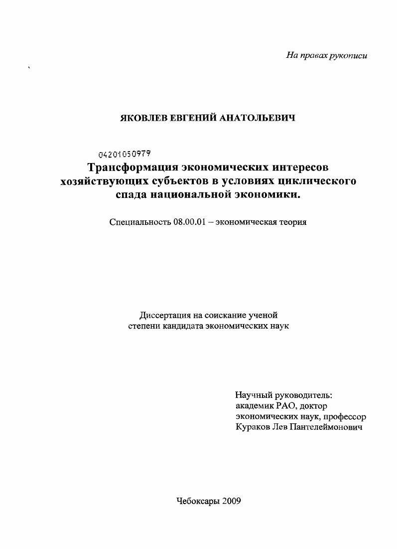 Трансформация экономических интересов хозяйствующих субъектов в условиях циклического спада национальной экономики