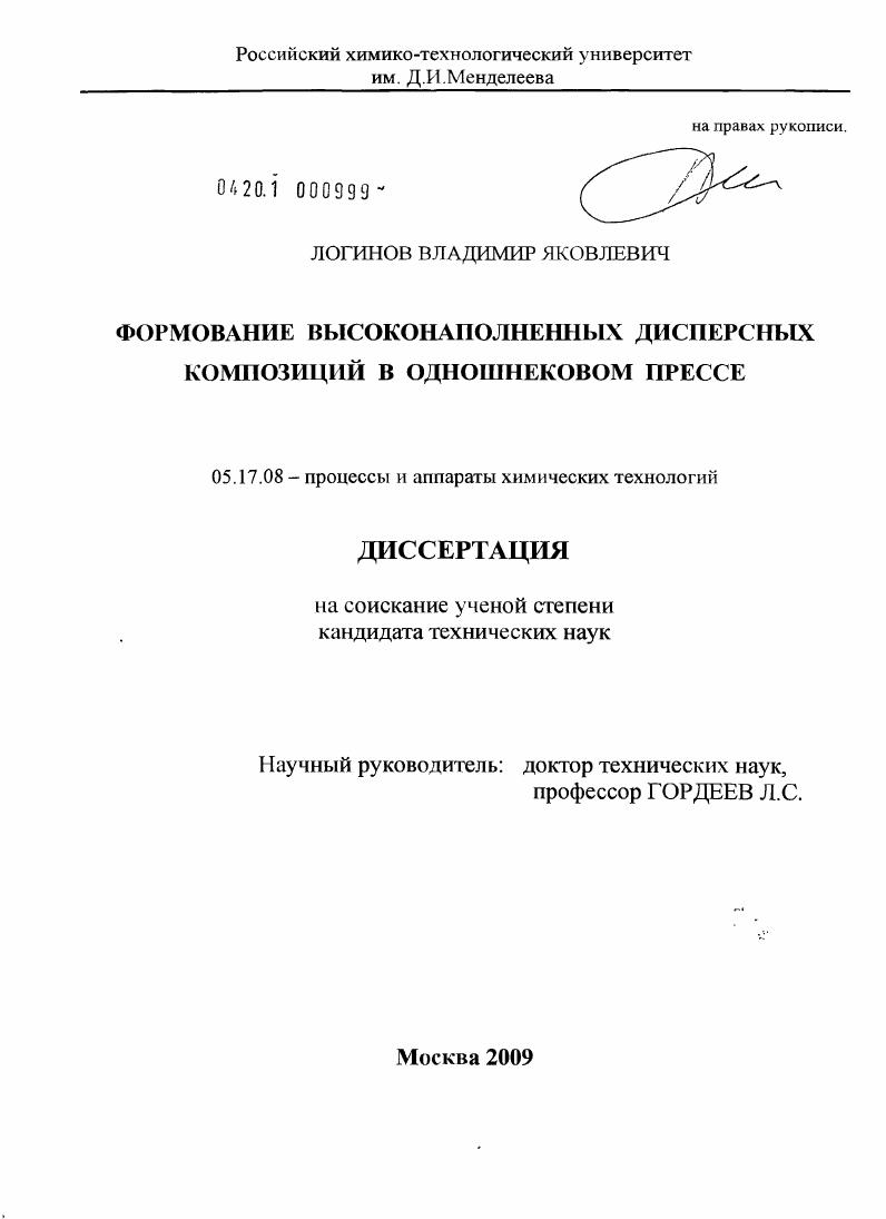 Формование высоконаполненных дисперсных композиций в одношнековом прессе