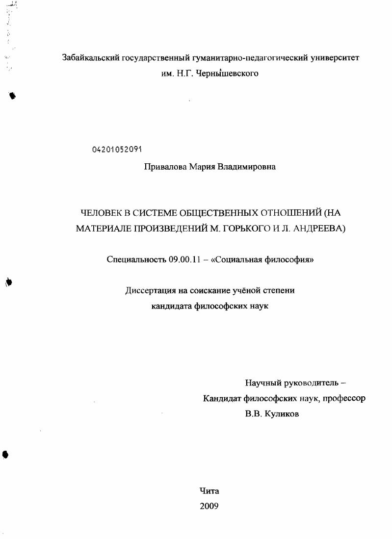 Человек в системе общественных отношений : на материале произведений М. Горького и Л. Андреева