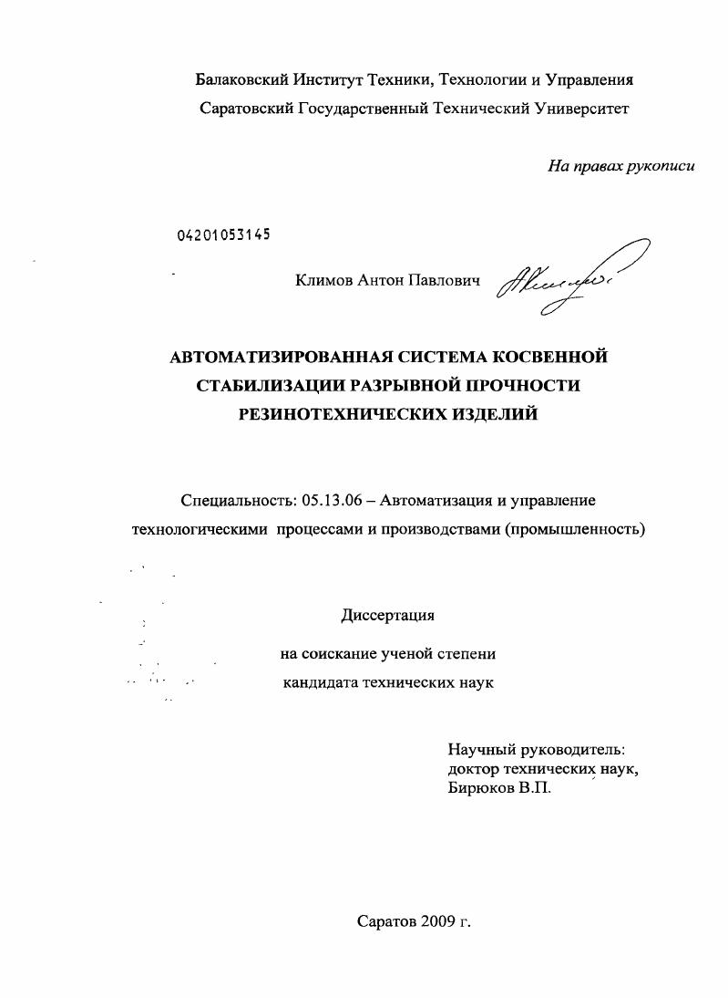 Автоматизированная система косвенной стабилизации разрывной прочности резинотехнических изделий
