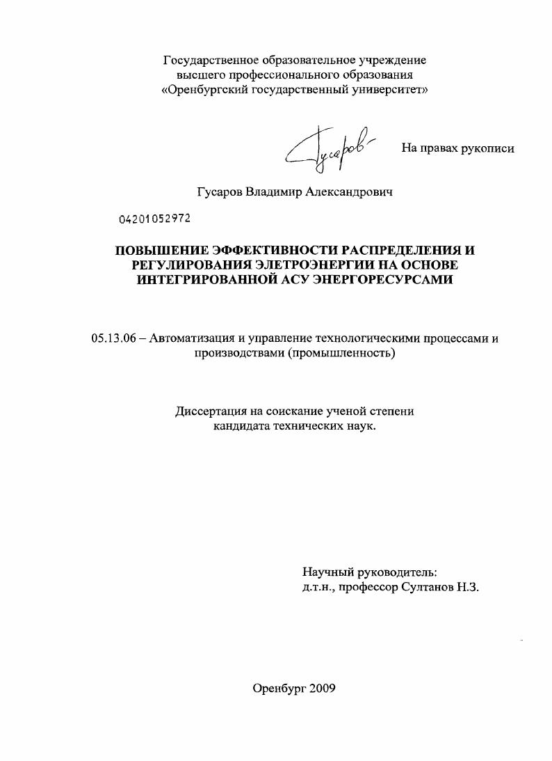 Повышение эффективности распределения и регулирования электроэнергии на основе интегрированной АСУ энергоресурсами