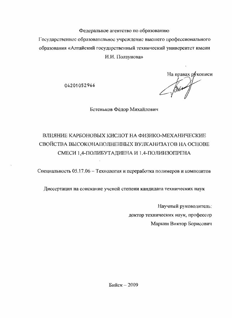 Влияние карбоновых кислот на физико-механические свойства высоконаполненных вулканизатов на основе смеси 1,4-полибутадиена и 1,4-полиизопрена